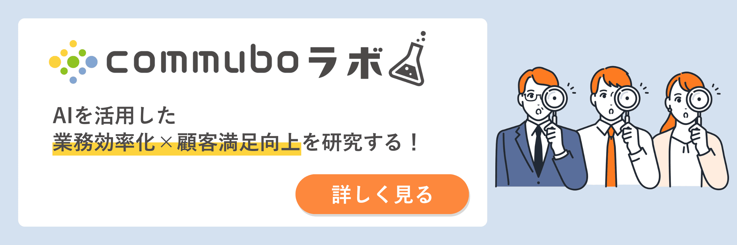 commubo LABOとは