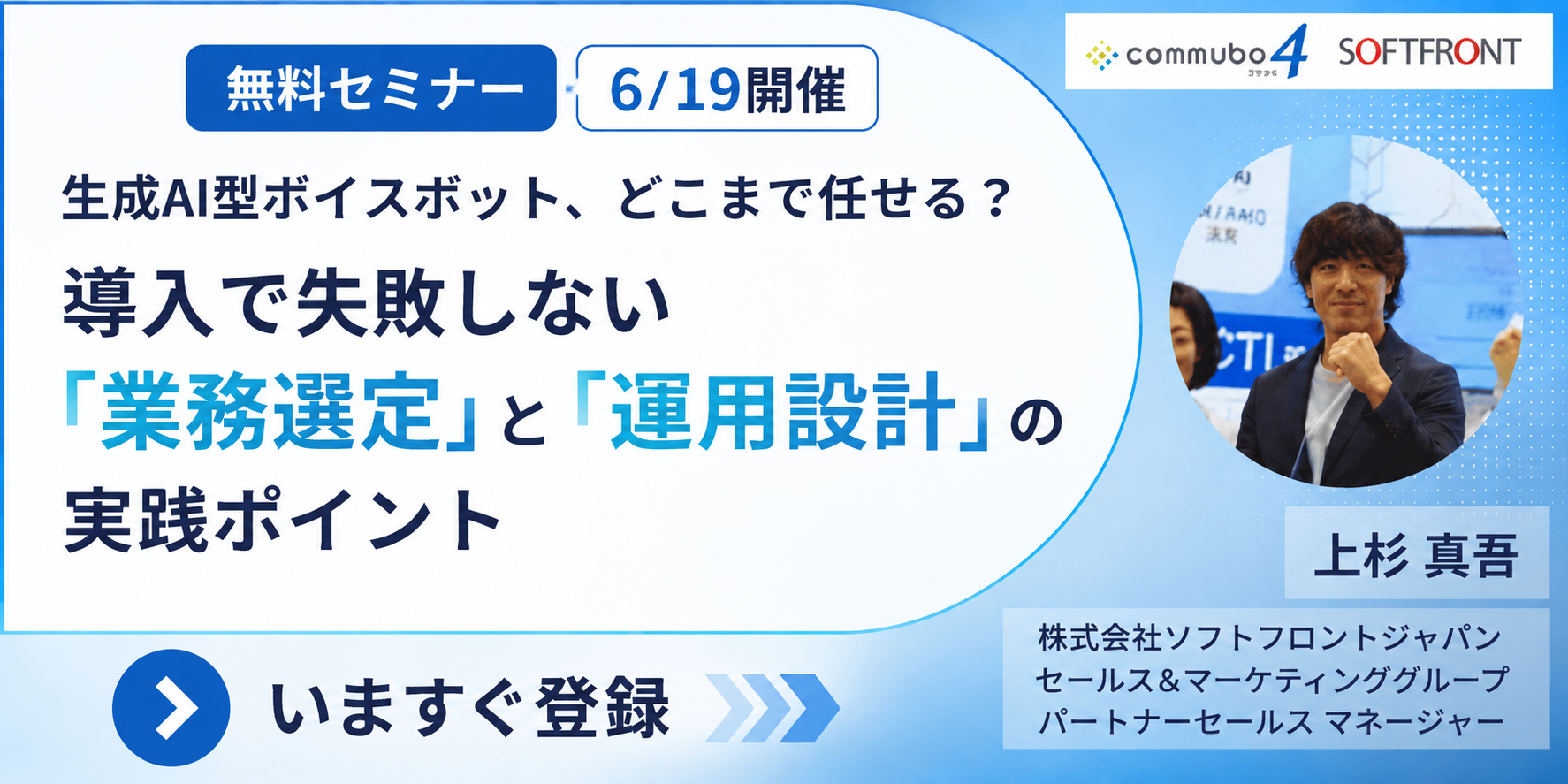 【セミナー情報】生成AI型ボイスボット、どこまで任せる？