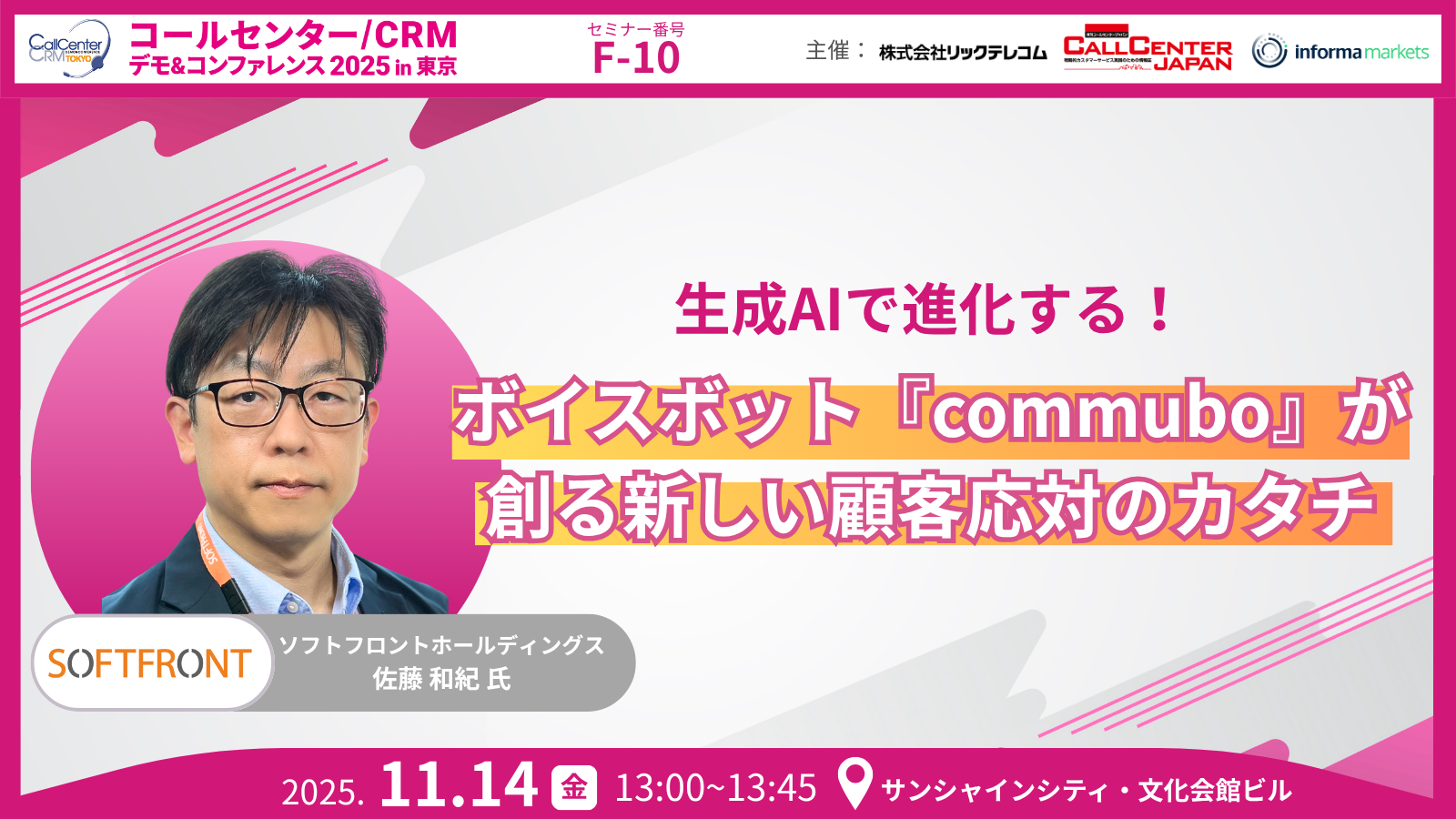 登壇者 佐藤さん画像