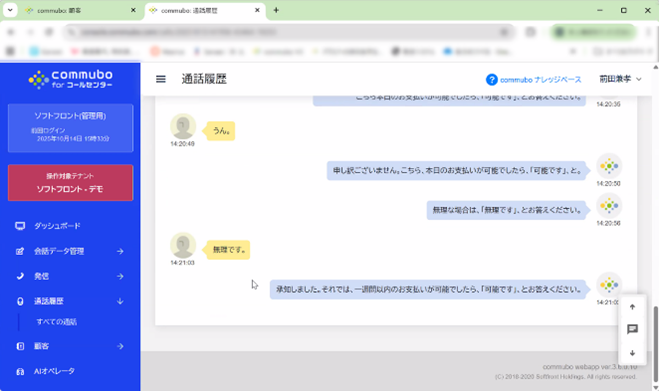 通話履歴画像
