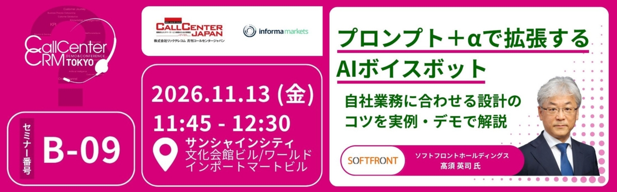 11/13に実施されるセミナーとスピーカーの紹介画像。ソフトフロント髙須がとうだん