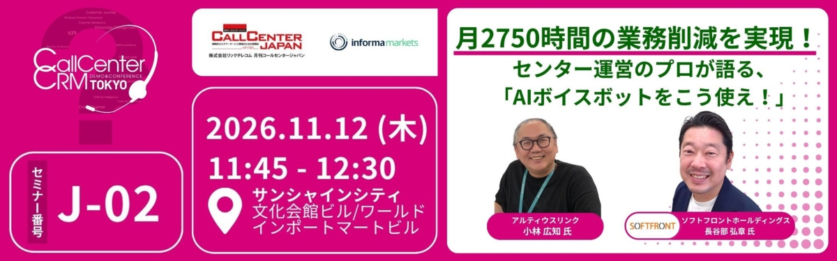 11/12に実施されるセミナーとスピーカーの紹介画像。アルティウスリンク小林様とソフトフロント長谷部が登壇