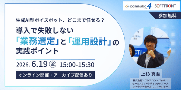 生成AI型ボイスボットセミナー案内