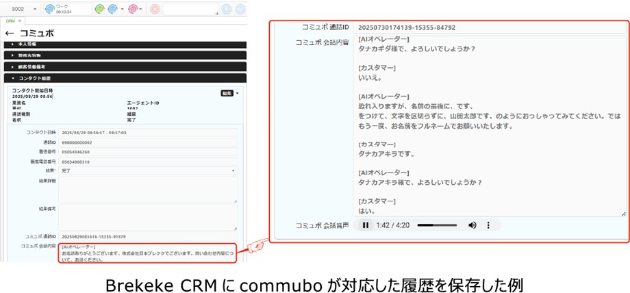 brekeke_commubo連携画像
